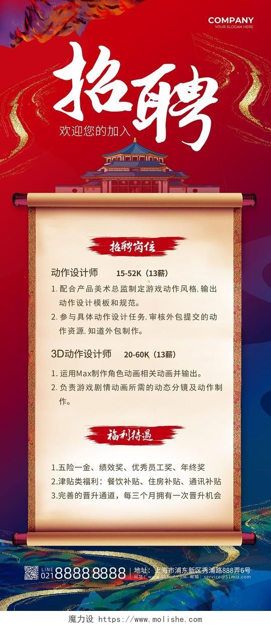红色复古中国风招聘设计师展架背景招聘手机文案海报